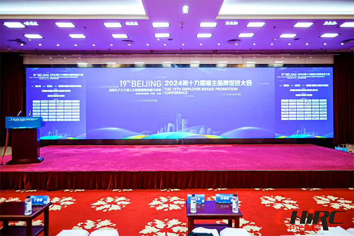 知名人力资源服务供应商公司球盟会(中国)国际参与雇主品牌促进大会