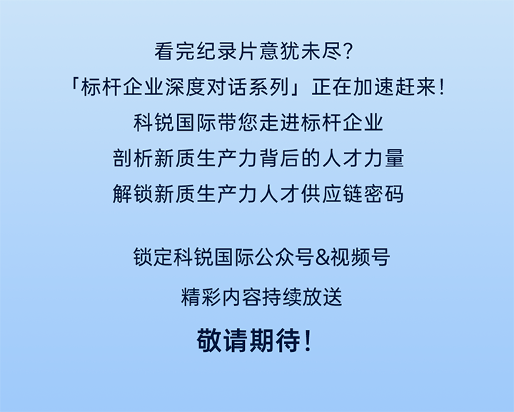 作为新质生产力领域代表的央国企、科研院所、标杆民营企业及人力资源服务业如何加快构建新质生产力人才供应链